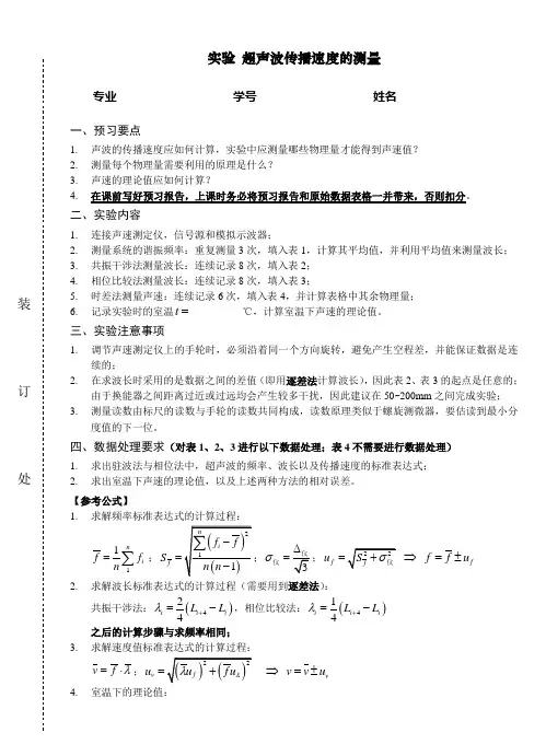物理实验要求及数据表格实验14声速测量