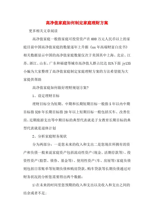 高净值家庭如何制定家庭理财方案