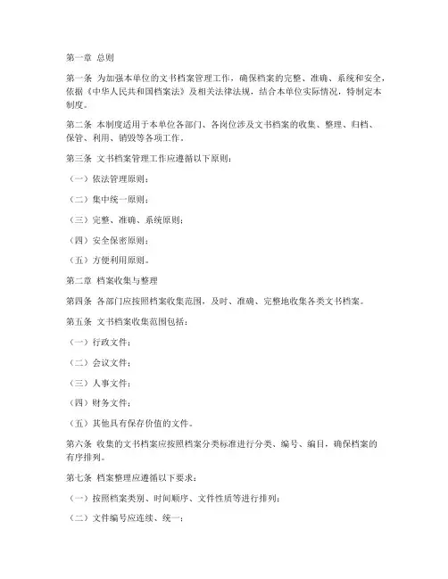 事业单位文书档案管理制度