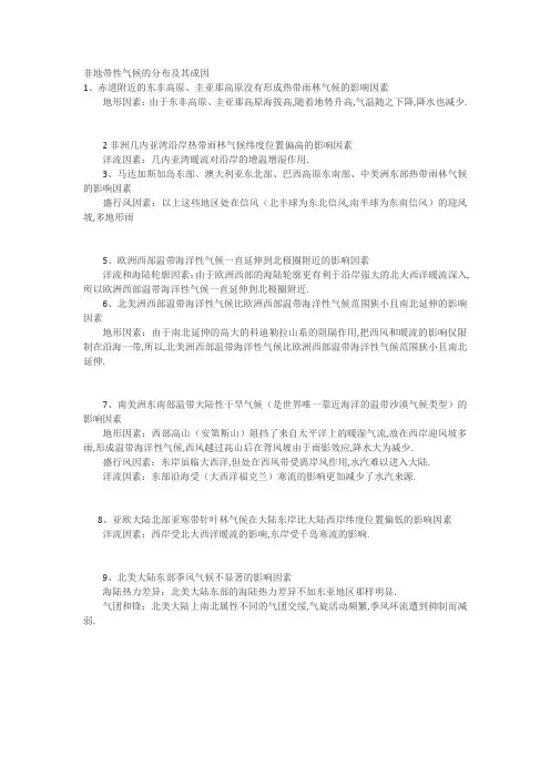 非地带性气候的分布,成因