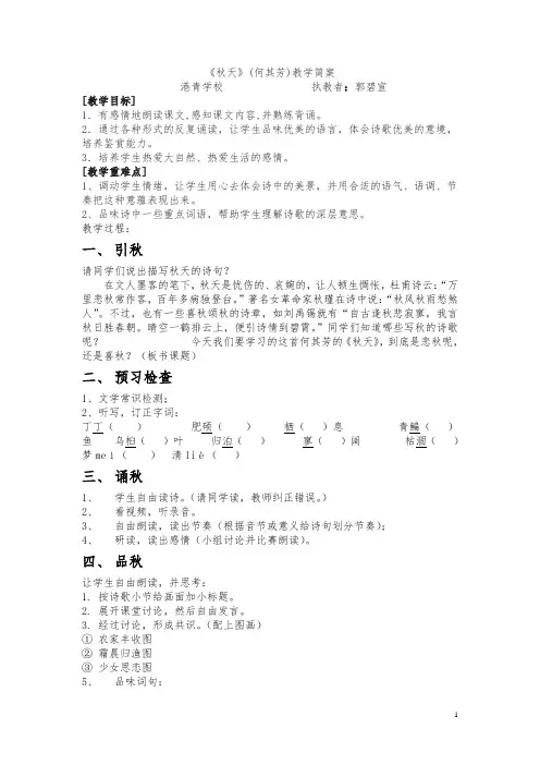 14《秋天》