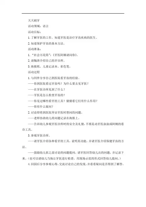 大班语言天天刷牙