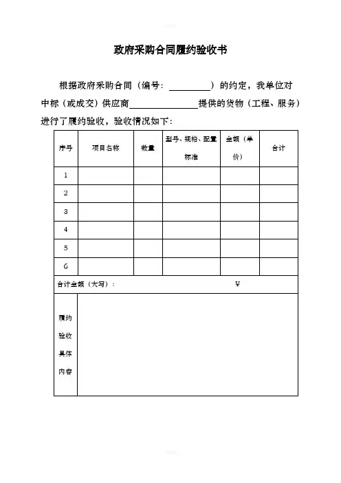 政府采购合同履约验收书(表样)