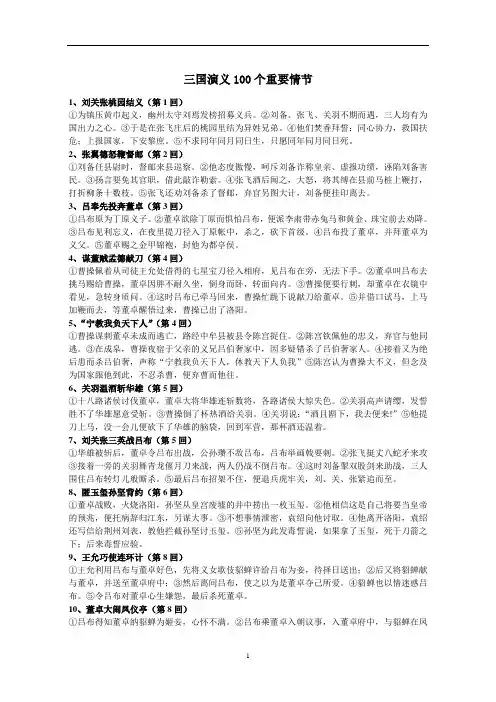 《三国演义》100个情节梳理