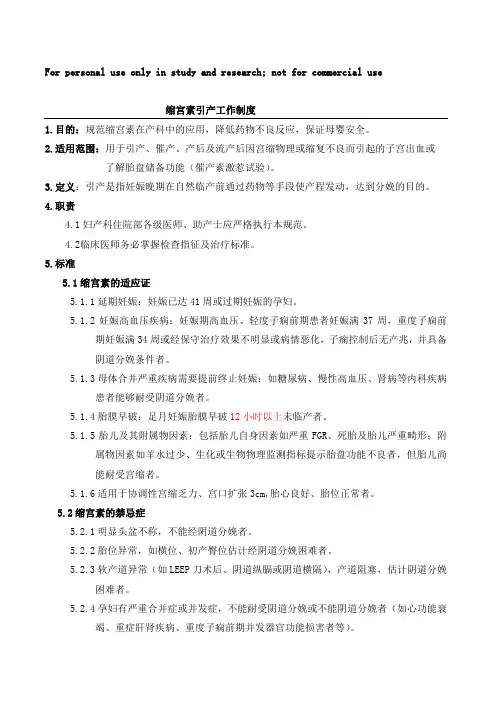 缩宫素引产规范
