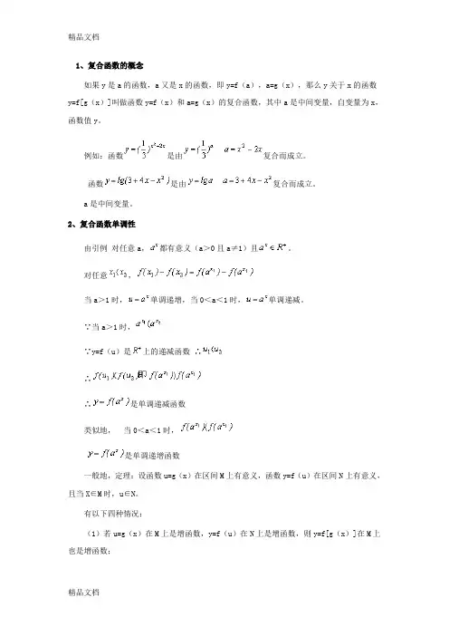 最新高一数学复合函数讲解