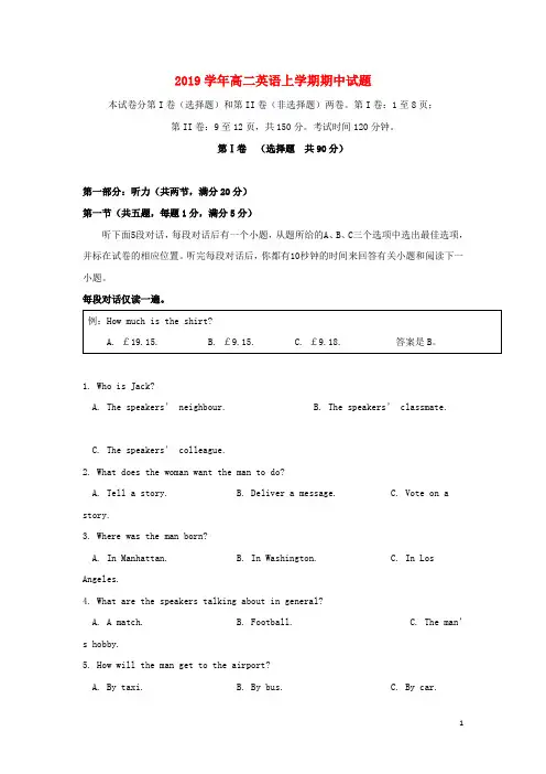 2019学年高二英语上学期期中试题