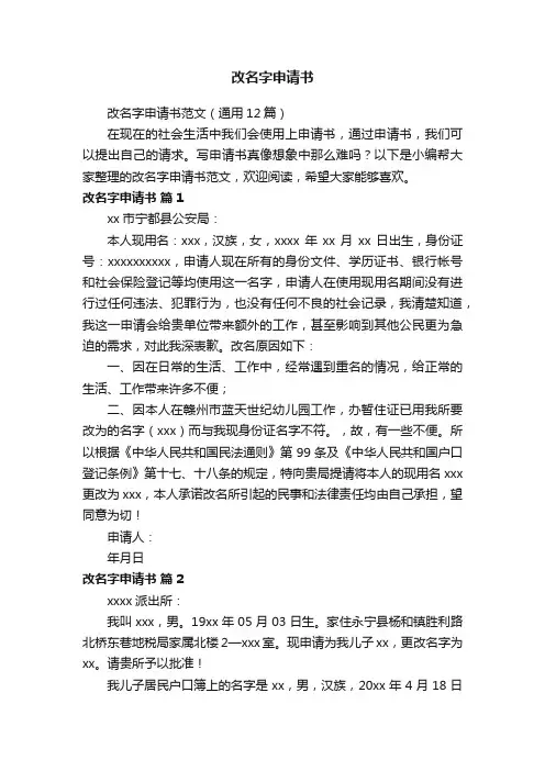 改名字申请书范文（通用12篇）