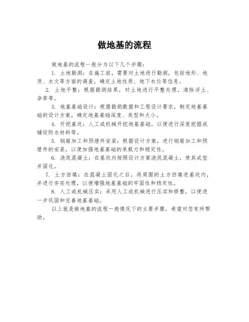 做地基的流程