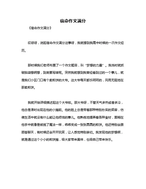 宿命作文满分