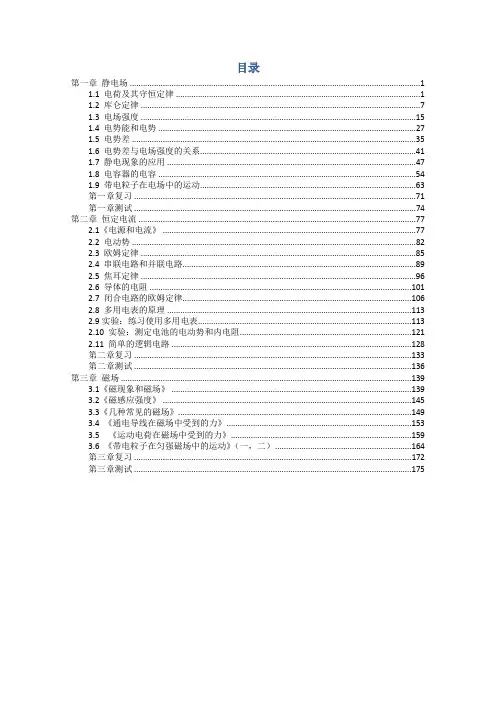 高中物理3-1导学案