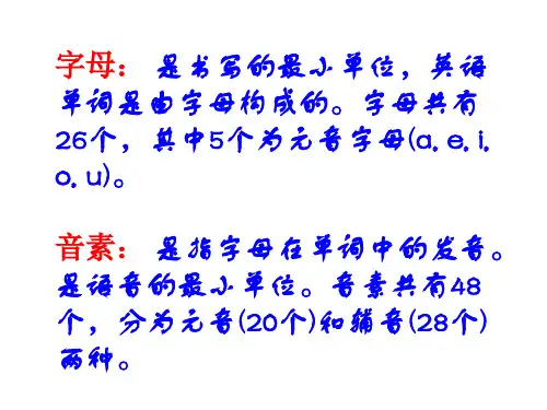 字母音素音标三位一体教学法