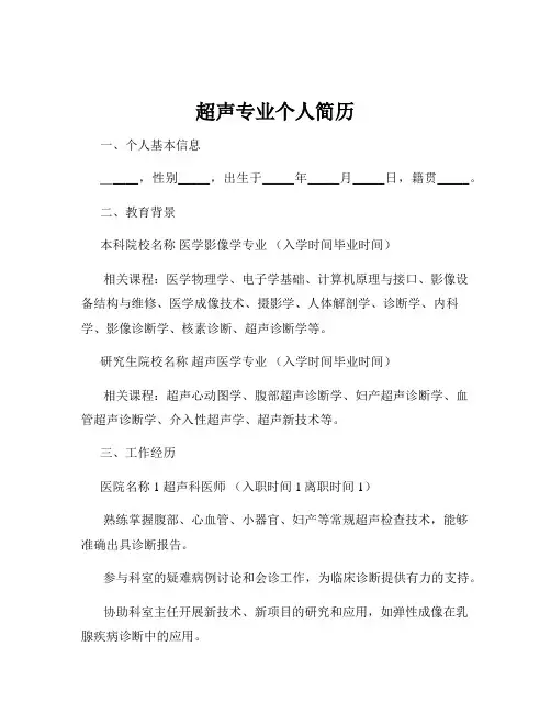超声专业个人简历
