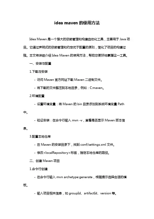 idea maven的使用方法