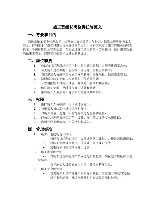 施工班组长岗位责任制范文[1]