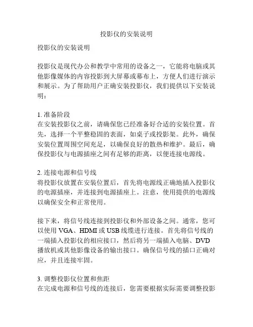 投影仪的安装说明