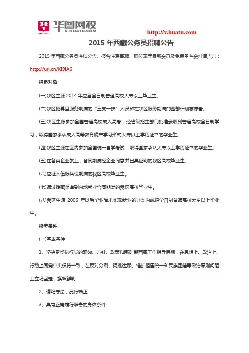 2015年西藏公务员招聘公告