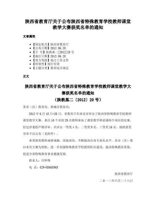 陕西省教育厅关于公布陕西省特殊教育学校教师课堂教学大赛获奖名单的通知