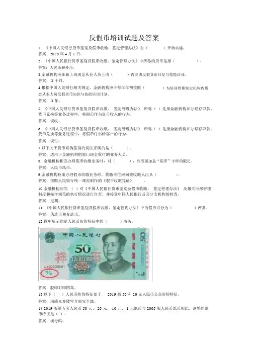 2020年反假币培训试题答案