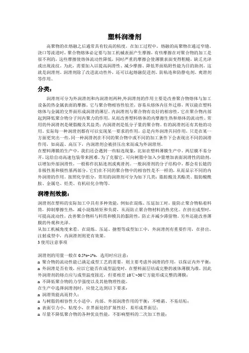 塑料润滑剂