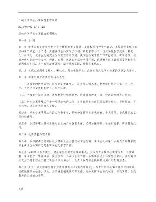 三峡大学学生公寓住宿管理规定