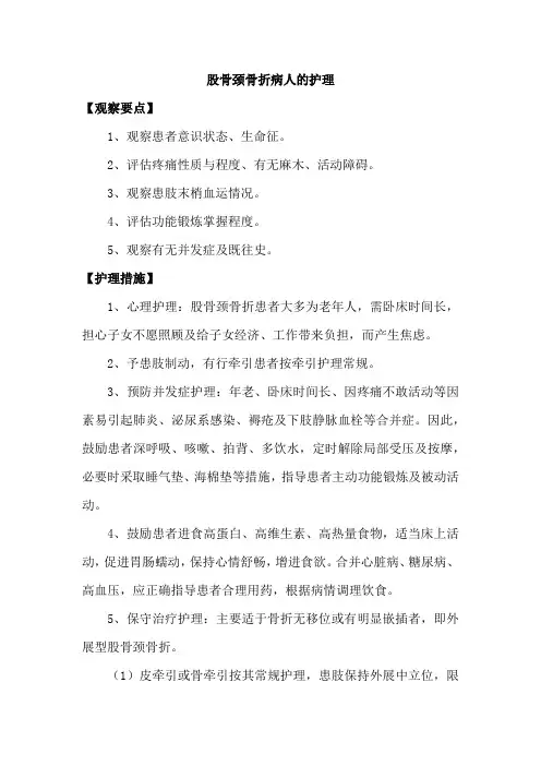 股骨颈骨折病人的护理
