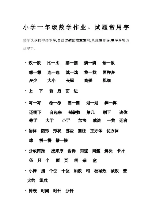 小学一年级数学试题常用字