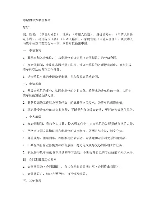劳动合同申请书简短版模板