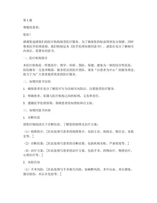 医学伦理知情同意书(3篇)