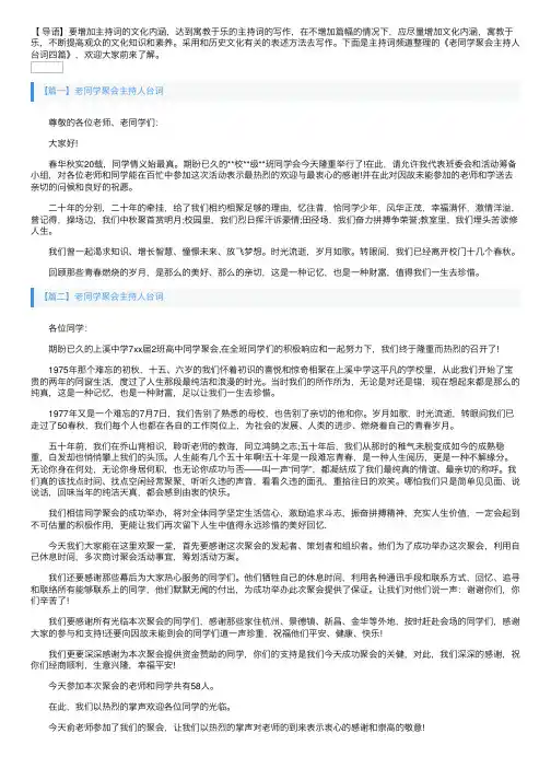 老同学聚会主持人台词四篇