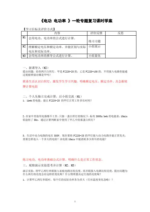 中考物理复习 电功 电功率一轮复习专题学案