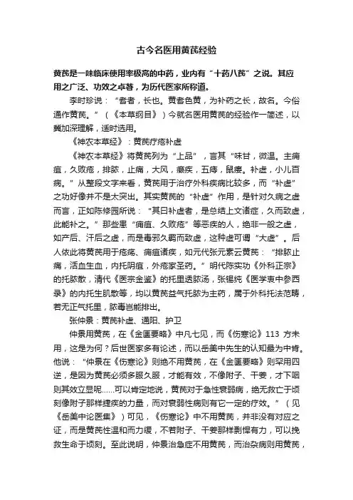 古今名医用黄芪经验