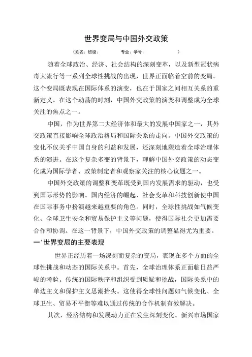 世界变局与中国外交政策