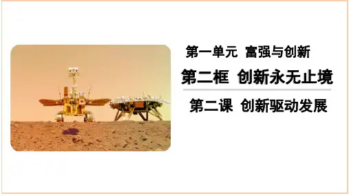 《创新永无止境》PPT课件