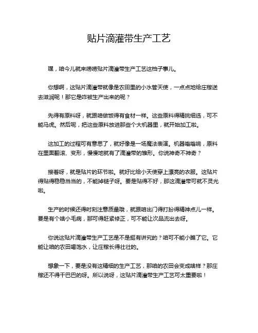 贴片滴灌带生产工艺