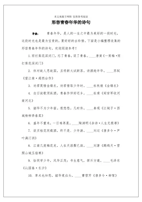 形容青春年华的诗句