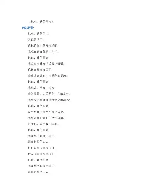 郭沫若《地球我的母亲》原文阅读