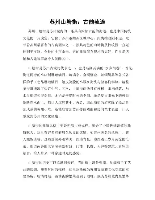 苏州山塘街：古韵流连