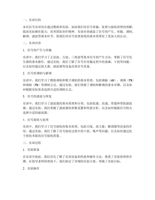 信号实训报告总结