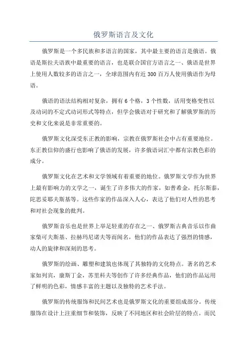 俄罗斯语言及文化