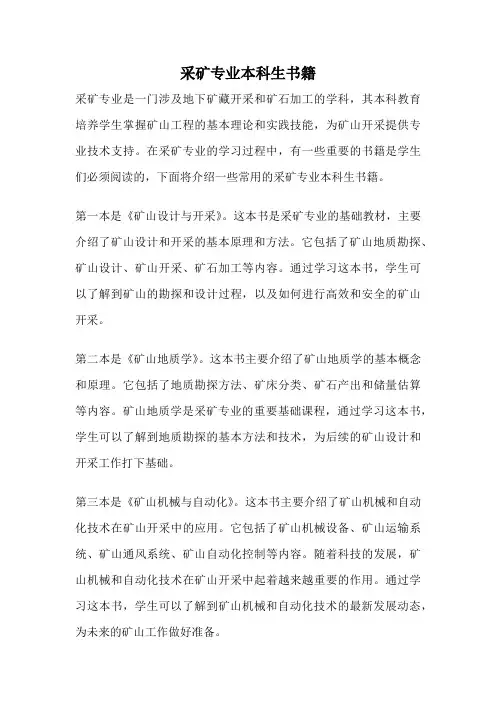 采矿专业本科生书籍