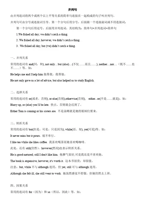 第九讲  高中英语语法  并列句讲解与练习