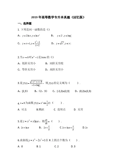2019年贵州专升本高等数学真题