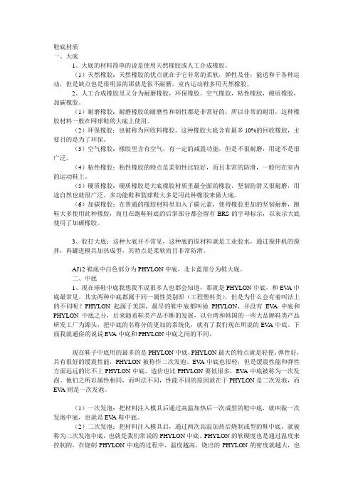 鞋底材质