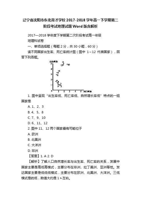 辽宁省沈阳市东北育才学校2017-2018学年高一下学期第二阶段考试地理试题Word版含解析