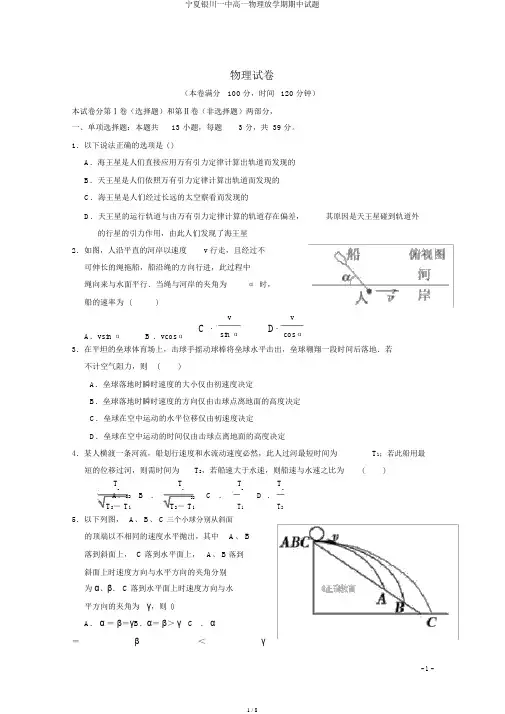 宁夏银川一中高一物理下学期期中试题