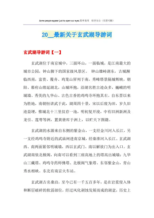 最新关于玄武湖导游词