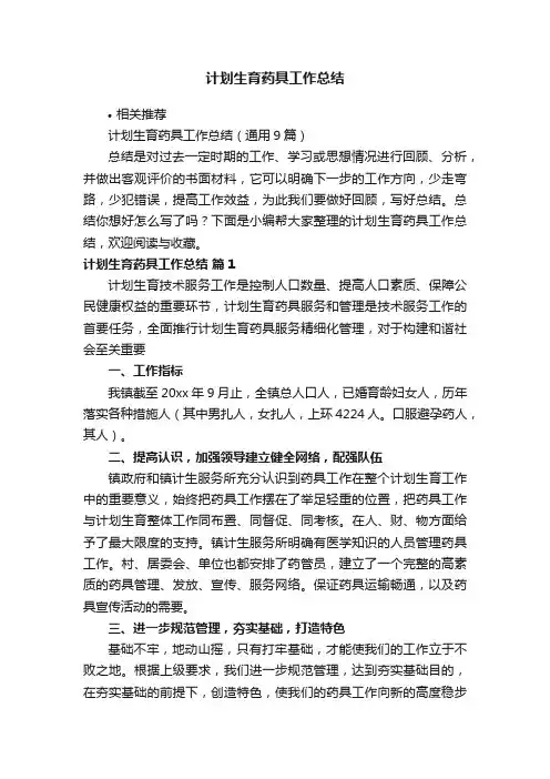 计划生育药具工作总结