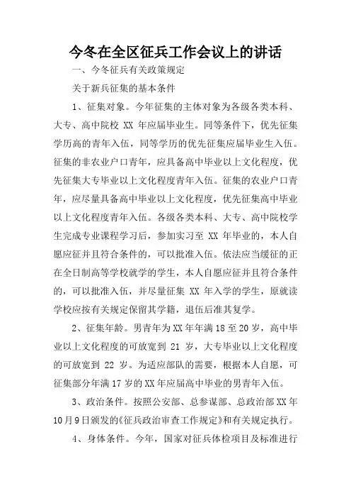 今冬在全区征兵工作会议上的讲话