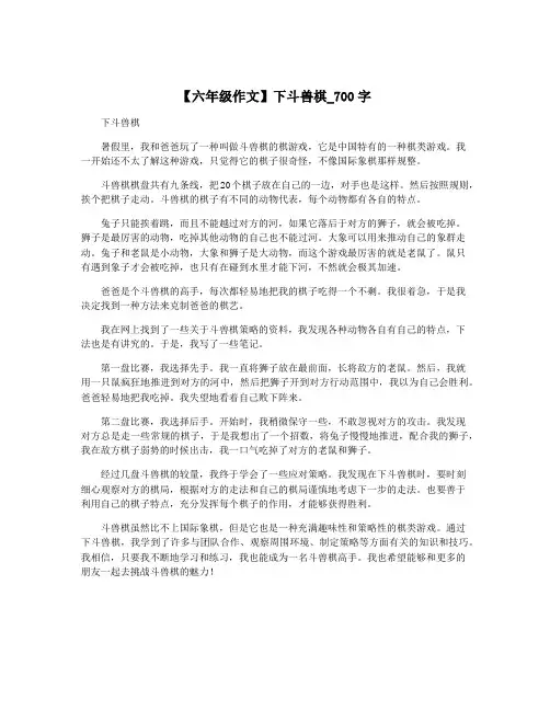 【六年级作文】下斗兽棋_700字
